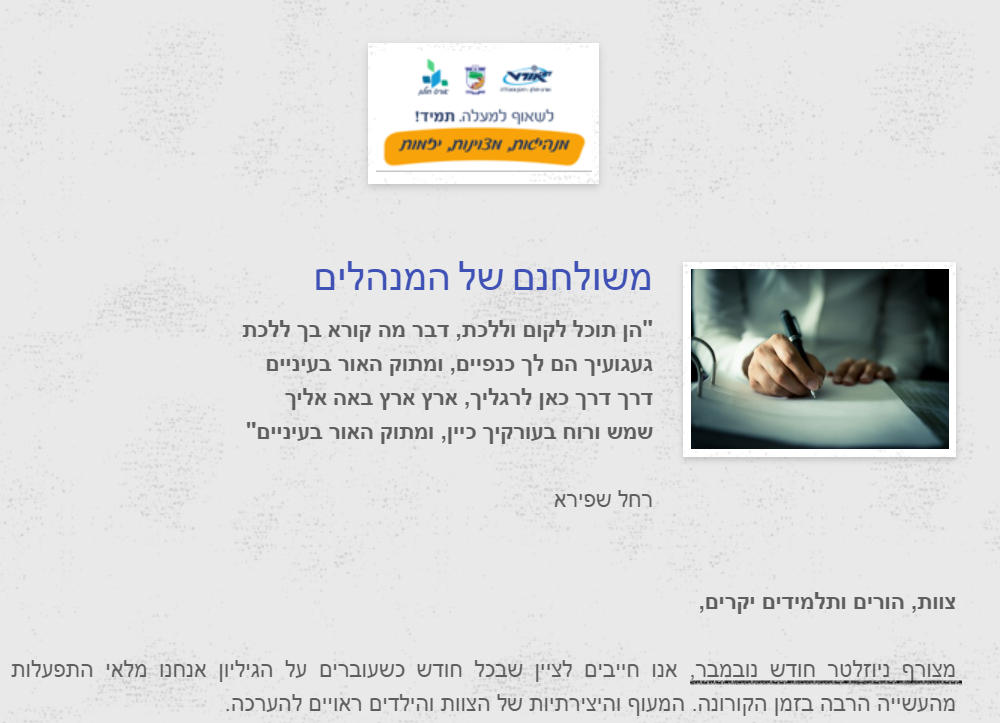 ידיעון חט"ב אורט חולון- נובמבר 2020