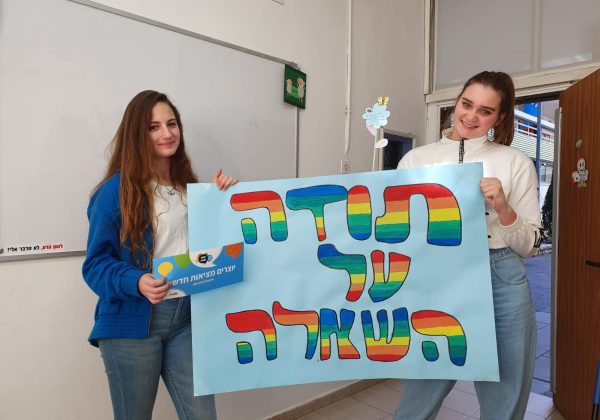 תודה על השאלה –  4.2.20