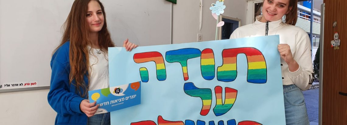 תודה על השאלה –  4.2.20