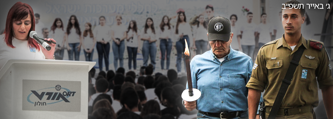 טקס יום הזיכרון, ג’ אייר ,תשפ”ב 4.5.22