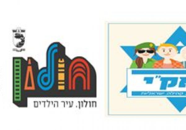 חאק”י-מנהיגות ערכית-חולון,אחדות,קהילה וישראליות-הנצחת בניה רובל ז”ל