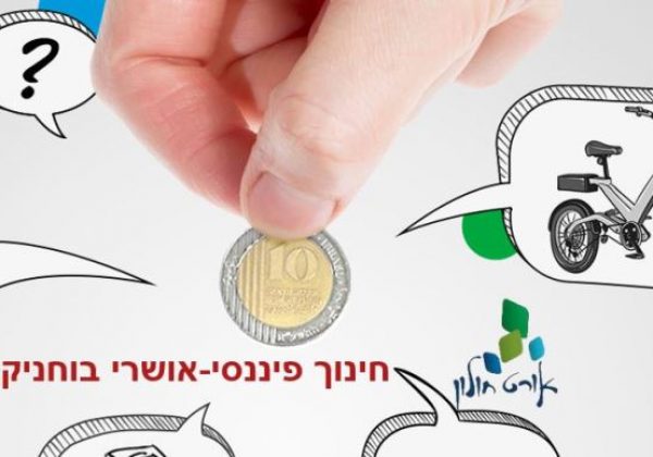 חינוך פיננסי