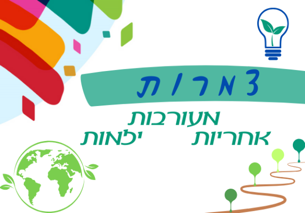 מסלול “צמרות”