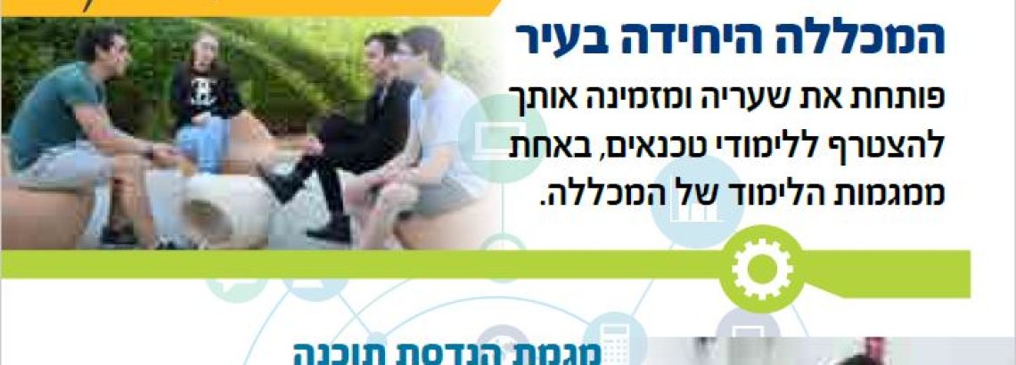 מכללת אורט חולון
