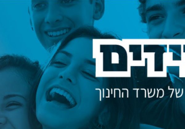 פורטל התלמידים במשרד החינוך